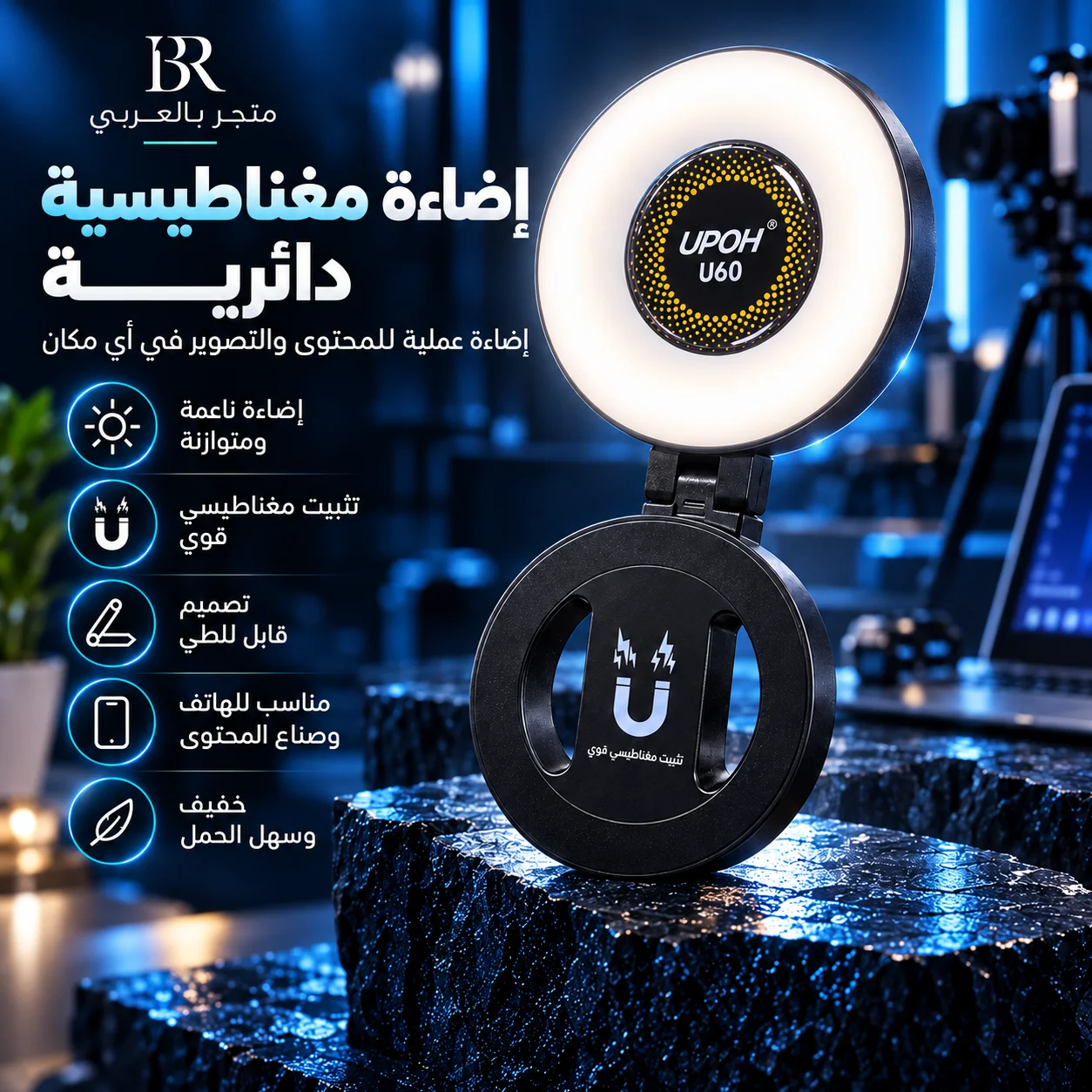 UPOH U60 Strong Magnetic Foldable Selfie Ring Light